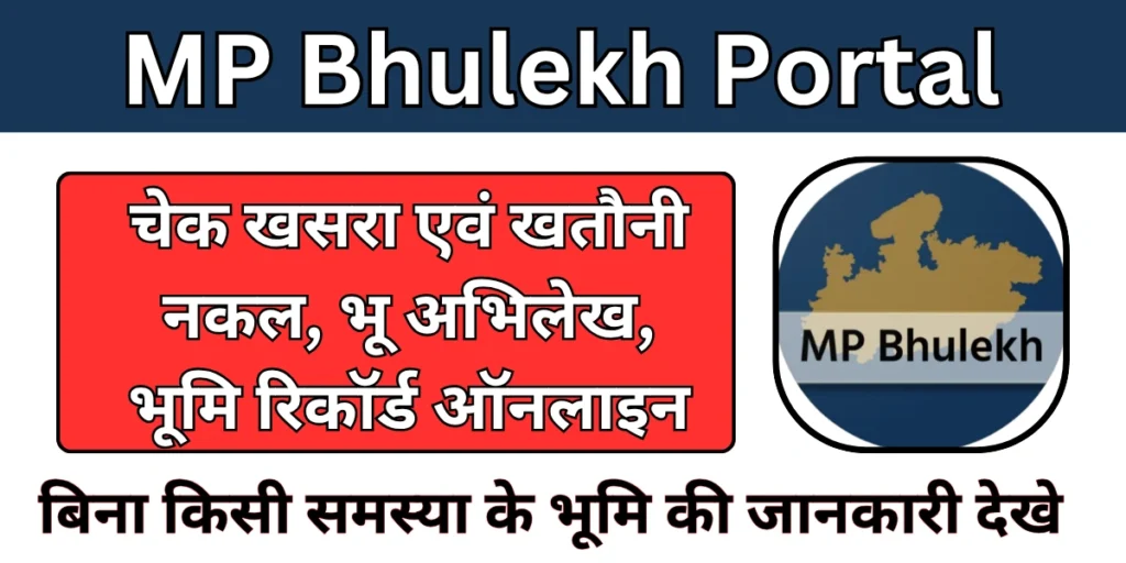 MP Bhulekh Portal